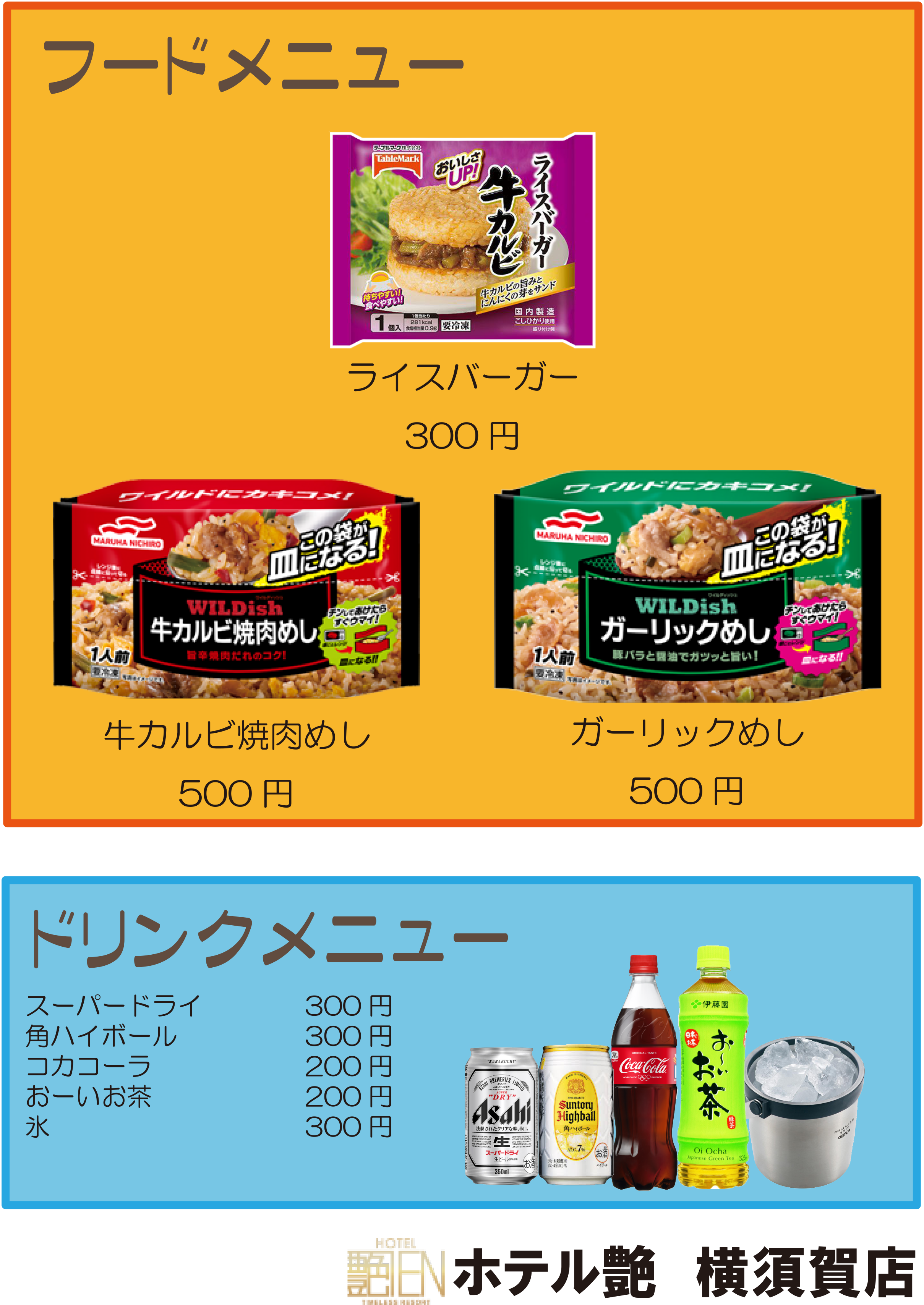 フードメニューが新しくなりました |